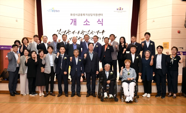 화성시, 금융복지상담지원센터 개소식 개최