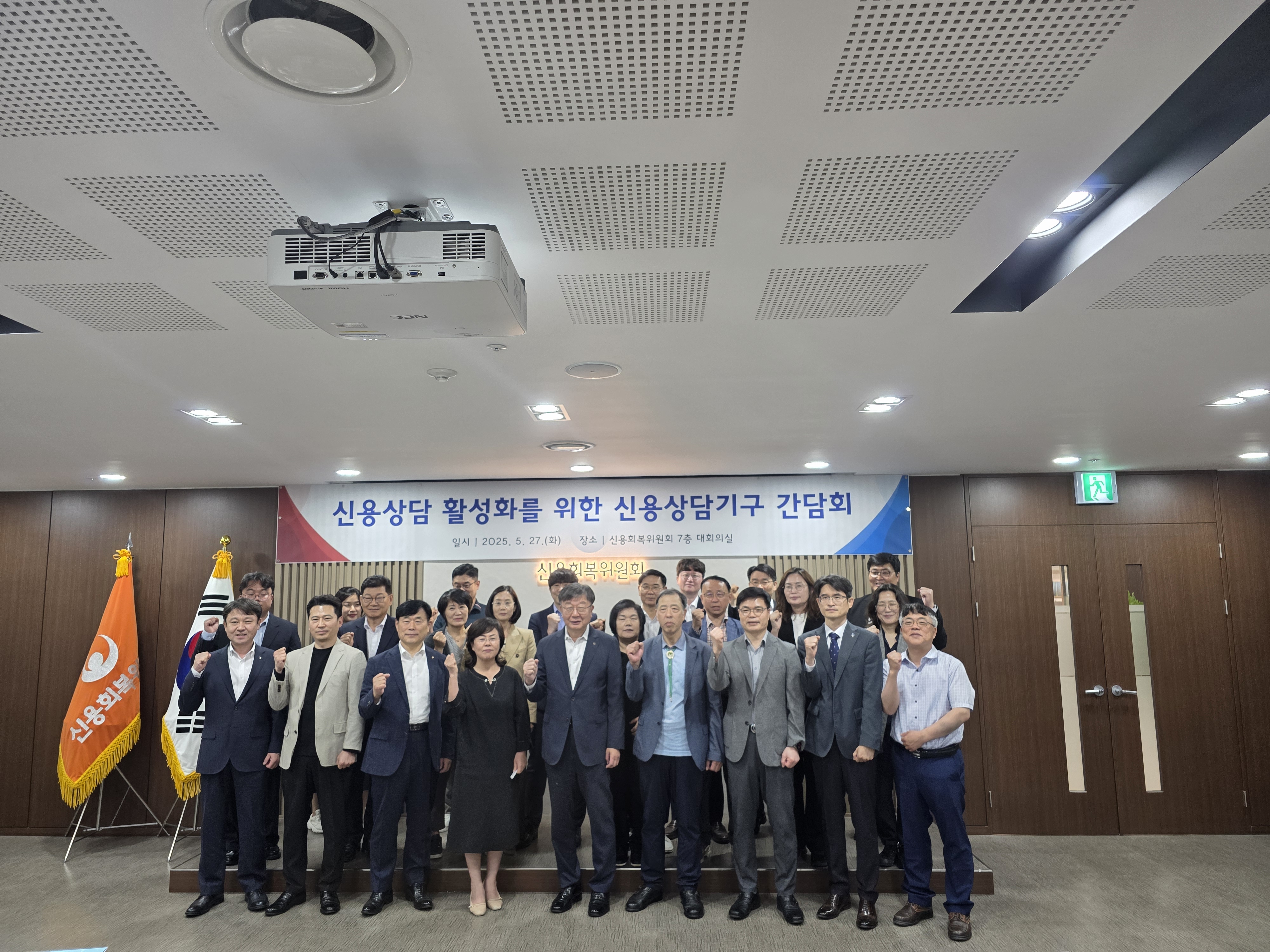 신용상담 활성화를 위한 신용상담기구 간담회 참석