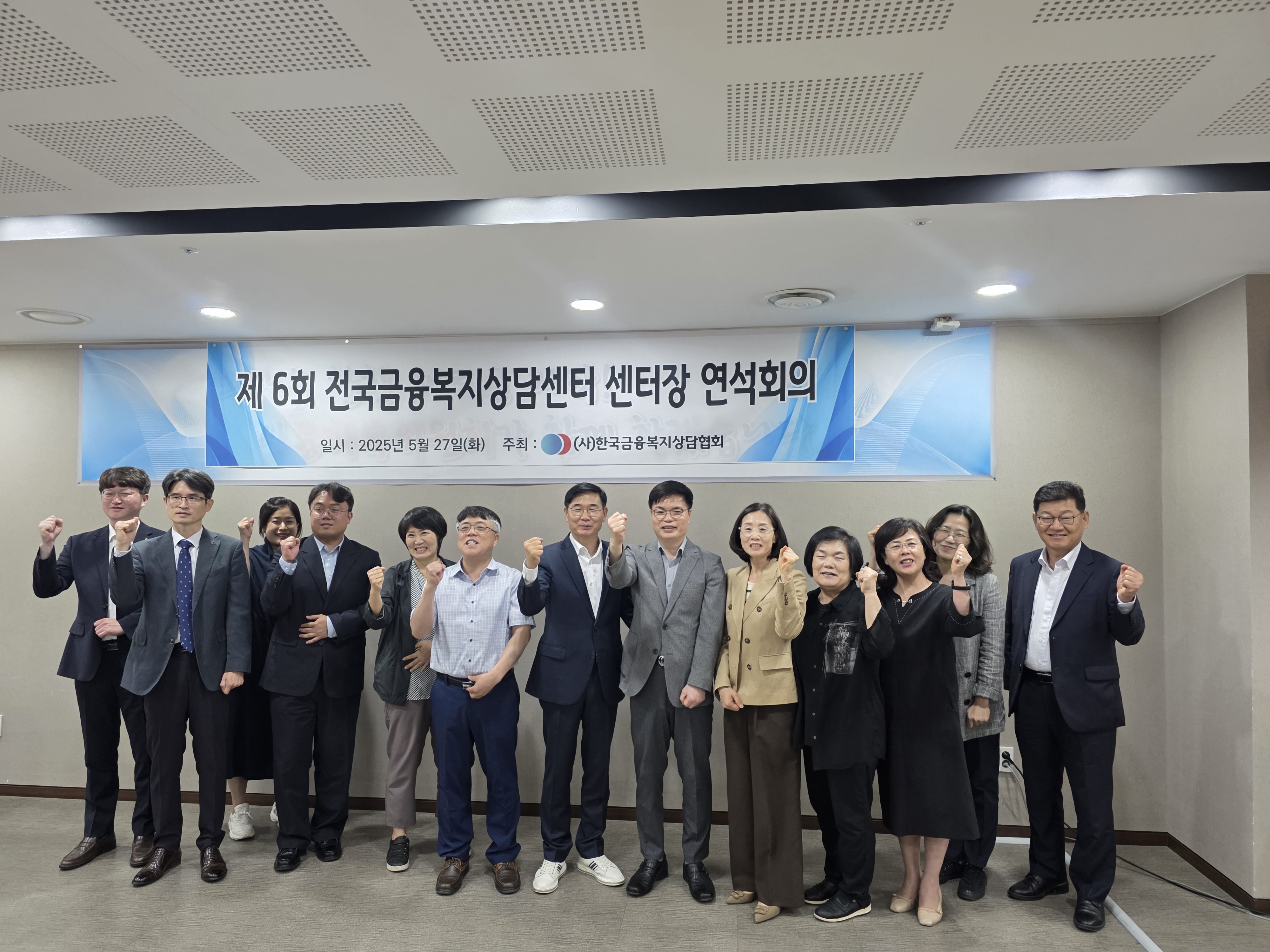 제 6회 전국금융복지상담센터 센터장 연석회의 